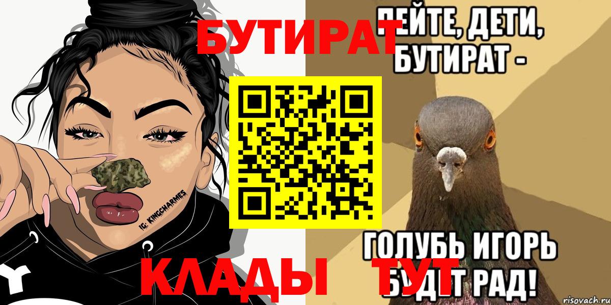 БУТИРАТ бутик Истра