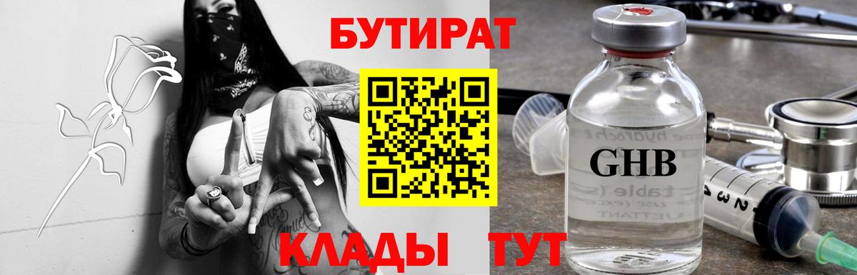 Бутират буратино  Вход с VPN  Истра 