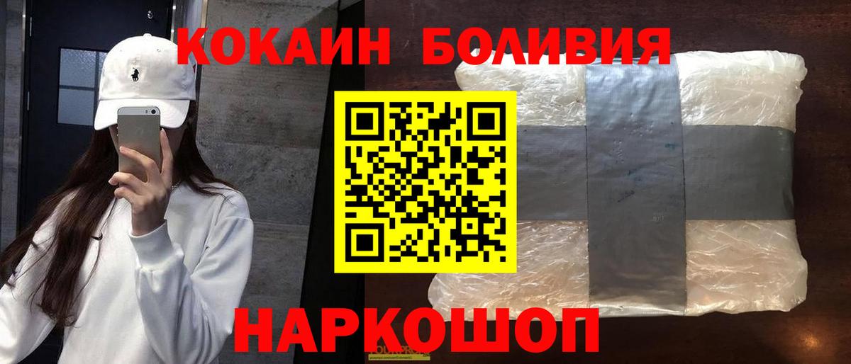 COCAIN Боливия  Кокаин Перу  Вход с VPN  КОКАИН  Истра 