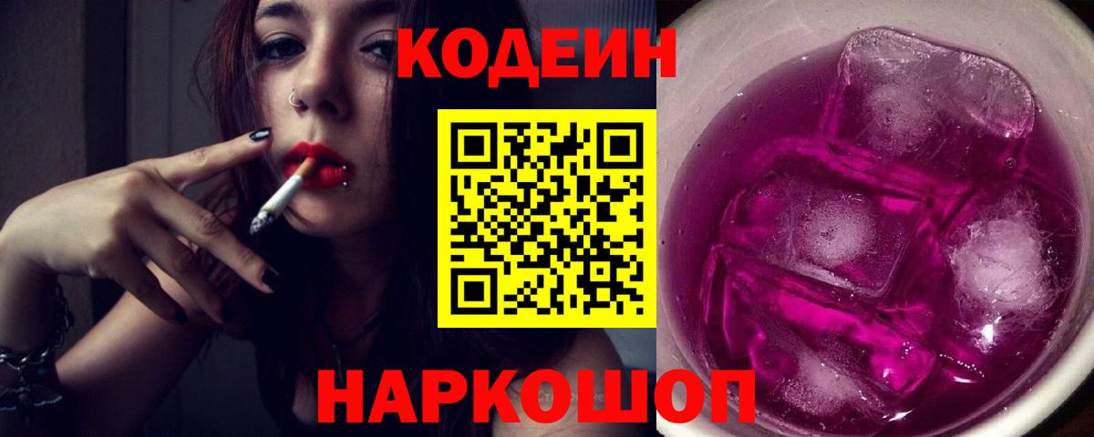 Кодеин напиток Lean (лин)  Кодеиновый сироп Lean напиток Lean (лин)  Вход с VPN  Истра 