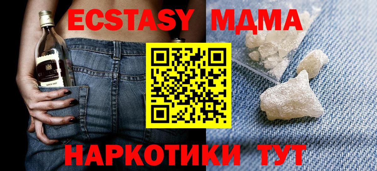 МДМА кристаллы  Вход с VPN  МДМА  Истра  МДМА Molly 