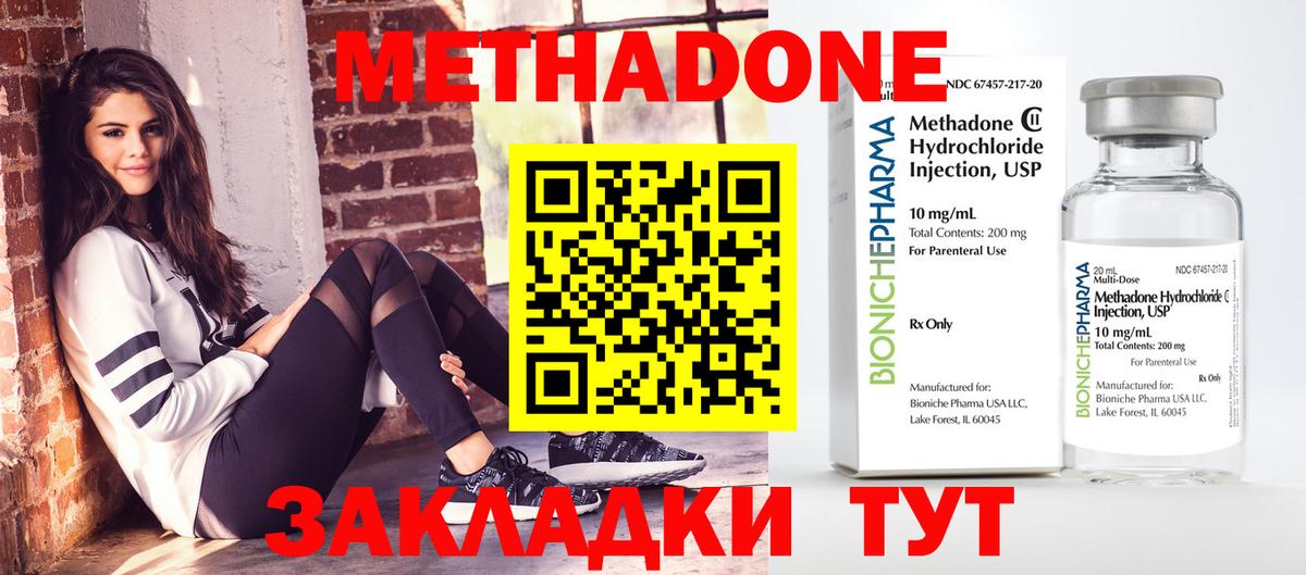 Метадон кристалл  Метадон methadone  гидра   Вход с VPN  Истра 
